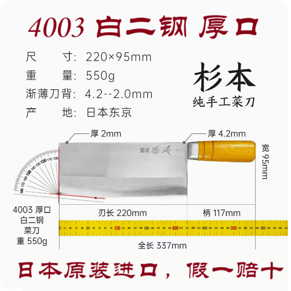 日本直邮杉本中华菜刀中式厨刀3号4003白二钢夹钢原装进口评价- 淘宝网