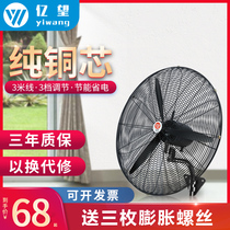 Powerful large industrial electric fan 750 factory floor fan Commercial high power big wind horn wall fan 650