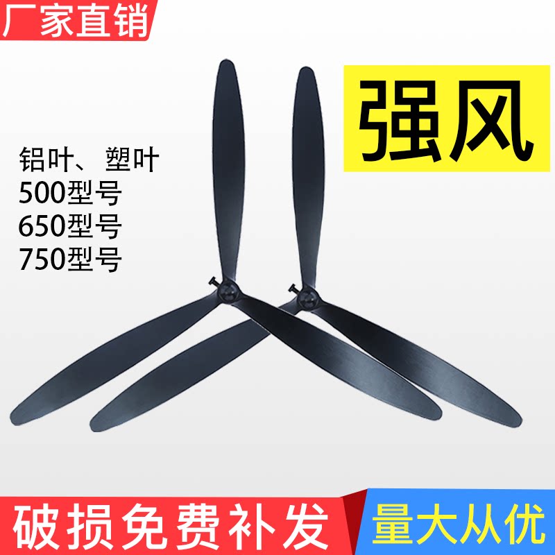 Industrial Electric Fan Accessories 500650750 Industrial Floor Fan Hanging Wall Horn Fan Blade Fan Blade Leaf Leaf