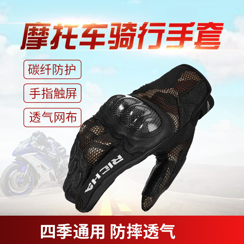New RICHA motorcycle gloves all-finger summer riding men and women breathable anti-fall motorcycle touch screen carbon fiber