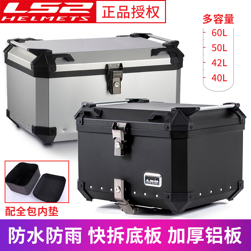 LS2 locomotive tail box trunk Aluminum alloy backrest removable thickened king-size side box luggage trunk
