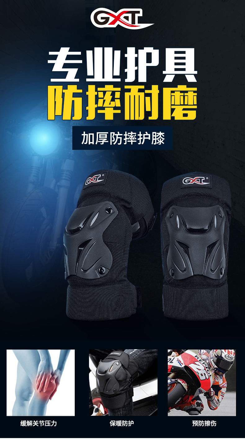 GXT 加厚防摔护肘/护膝 2件套 摩托车骑行装备 图1
