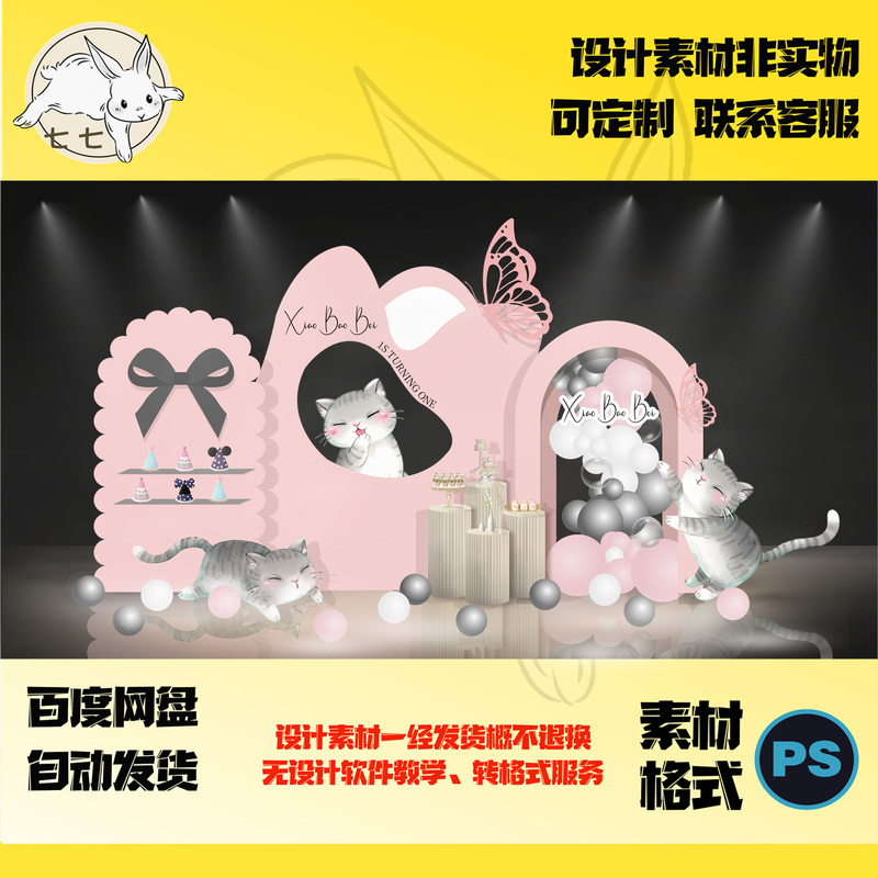 Pink Cartoon Gray Cute Kitten Theme Birthday Party Baby Party Psd Material File