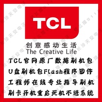 TCL LCD TV clé USB paquet logiciel paquet flash fort paquet de micrologiciel programme méthode de mise à niveau des données