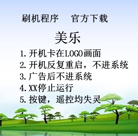 Merlot 32K2A 43K2A 40K39A program firmware data software U disk flash package upgrade