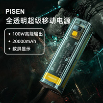 The 100W transparent notebook charging treasure applies to Apple mobile phone tablet special super large capacity super fast charge