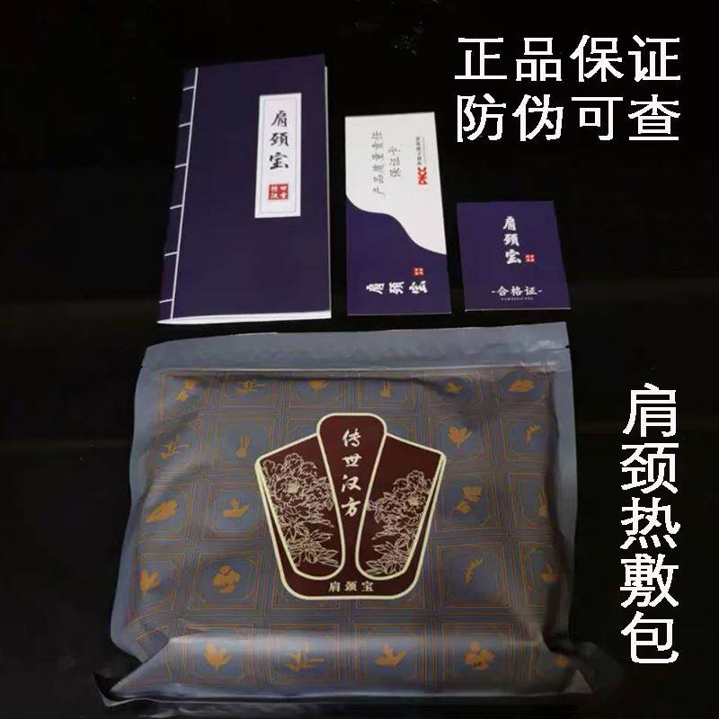 Shoulder and neck Bao Chuanfang Official tightrotter Baothermal compress Baobao Flagship Store Aipeo Flagship Store New with anti-counterfeiting