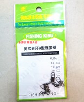 Fishing Kings Central Fishing American Swivel A Type type B connector 1#2#3#4#5#钓鱼小配件4粒装