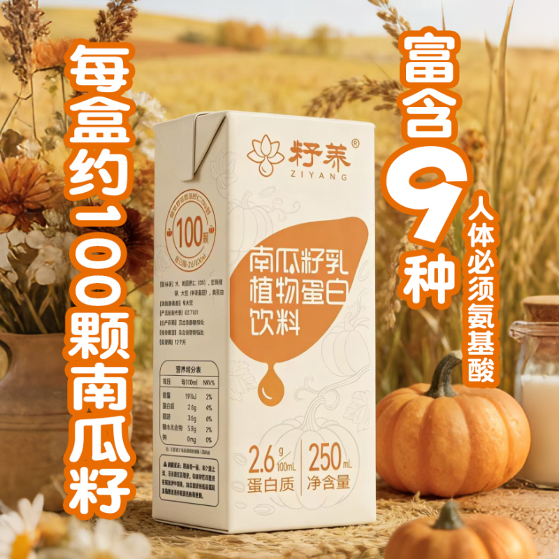 Seed-Nurtured Pumpkin Seed Milk Plant-Based Beverage Protein Plant Milk Seed-Nurtured Pumpkin Seed Milk Plant-Based Beverage Protein Plant Milk