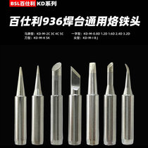 BSL Baishili KD-M-K SK 3C 4C B I 3 2D horseshoe tip 936 constant temperature soldering station electric soldering iron tip