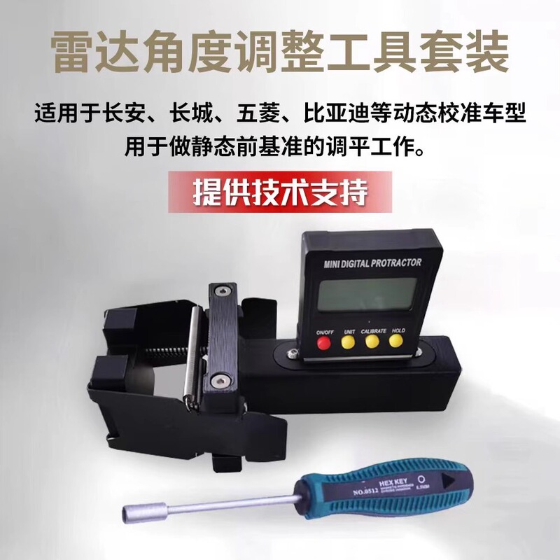 Acc Calibration Level Meter Radar Corner Reflector Domestic Car Byd Calibration Tool Electronic Level Meter Bracket