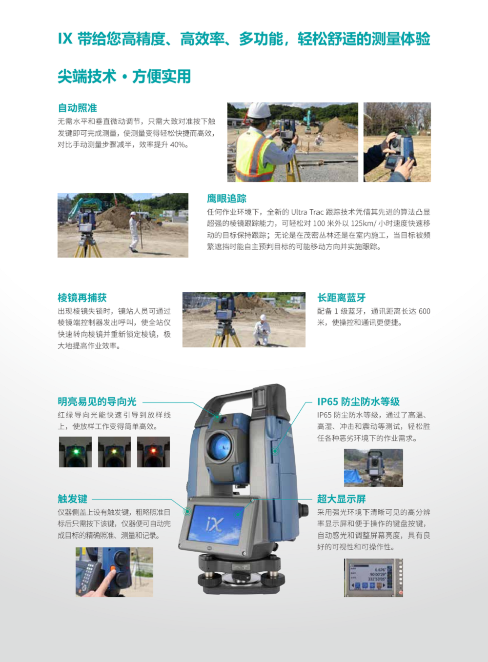 Тахеометр 索佳ix-1201全站仪1秒精度地铁水库大坝变形监测测量机器人