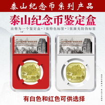 PCCB Taishan Commemorative Coin Collection Packaging Box Appraisal Rating Box Pad Coin Protection Box