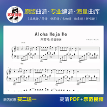 (Aloha Aloha Heja He staff)Piano score Sheet music Piano score Tremolo bgm