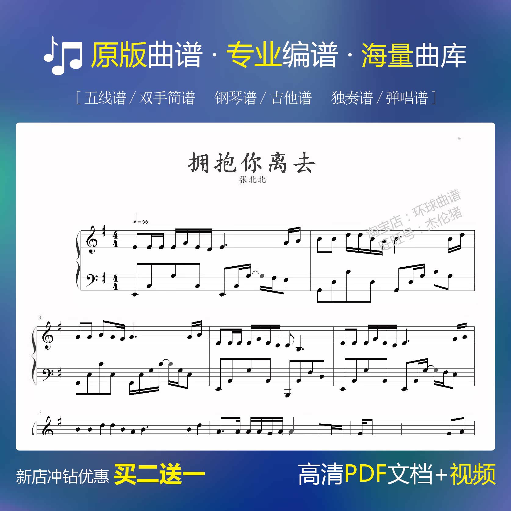 (Embrace you away Zhang Beibei staff) Piano score score score Piano score Solo Shake sound bgm