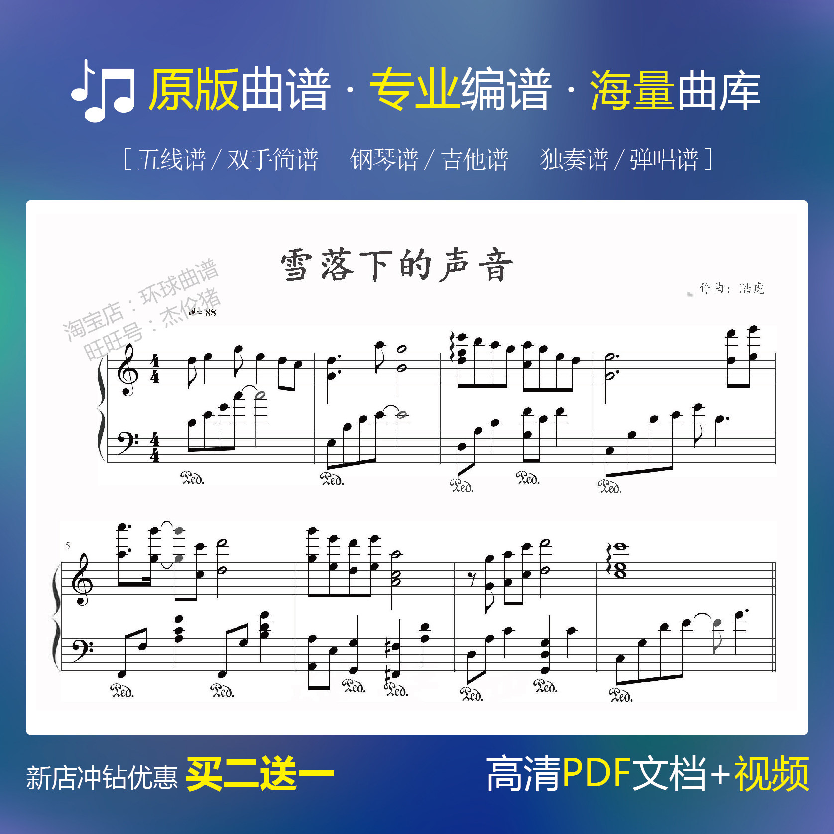 Snow falls sound Piano spectrum 5 spectrum Main image video full version Solo 4 pages 1-14