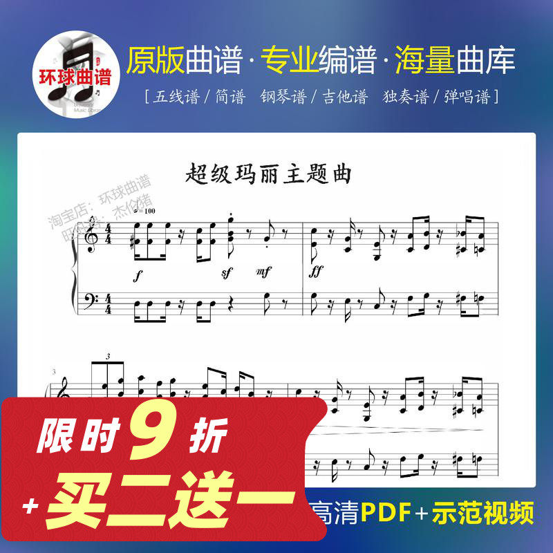 Super Mario Piano Score Main Picture Video Complete 5 Pages 4-23