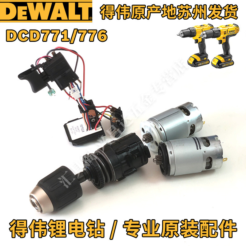 Weiwei DCD771 lithium electric charging drill DCD776 original plant accessories switch assembly motor motor battery charger-Taobao