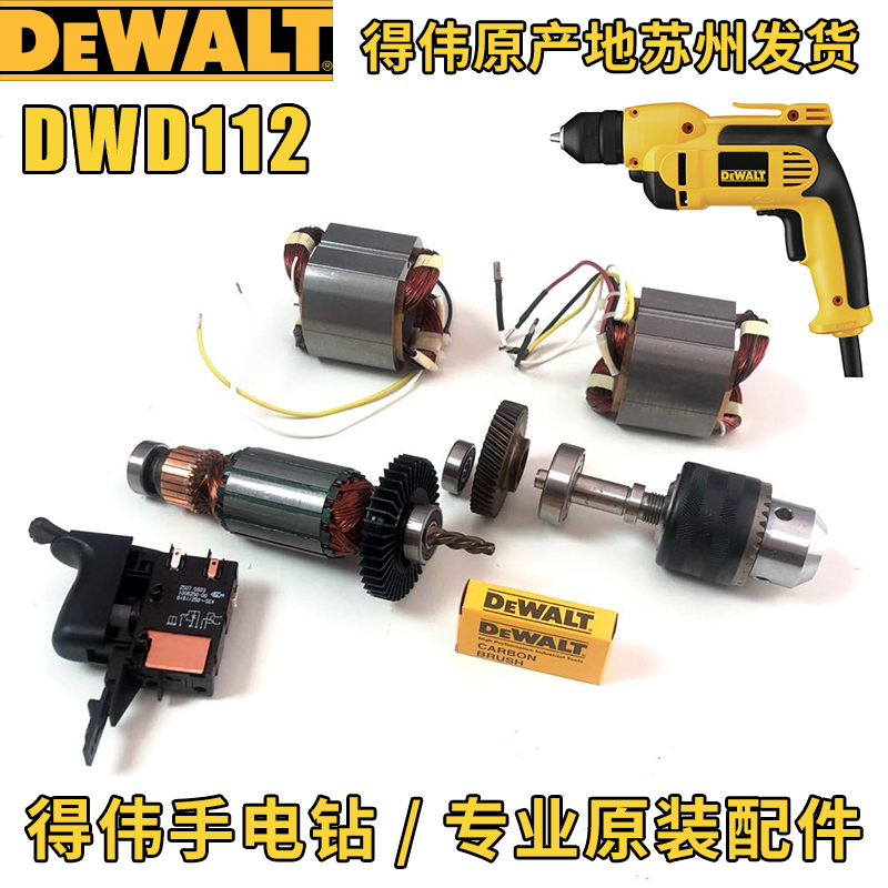 Dewei DWD112E Flashlight drill Original spare parts Rotor Stator switch gear Carbon brush bracket Chuck bearing