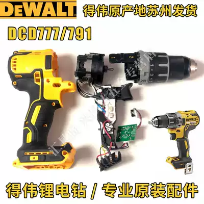 Dewei DCD777 778 Lithium electric drill 791 796 Original chassis Switch Motor Gearbox Assembly Drill chuck