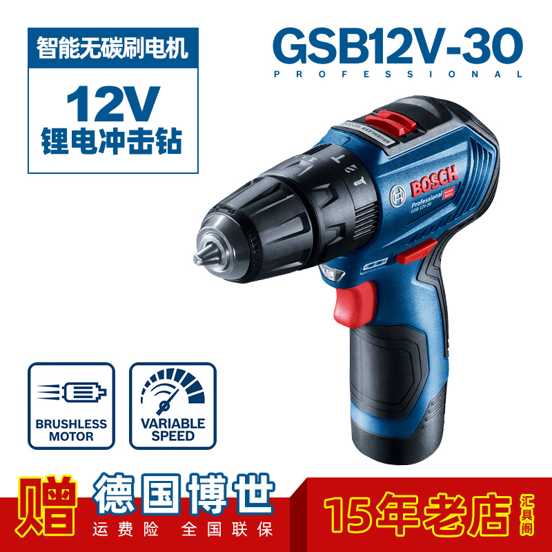 Bosch GSB12V-30 brushless lithium electric impact drill household rechargeable hand electric drill industrial electric screwdriver