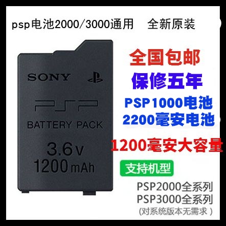 PSP1000PSP2000PSP3000 original battery accessories video game accessories PSP battery original charger