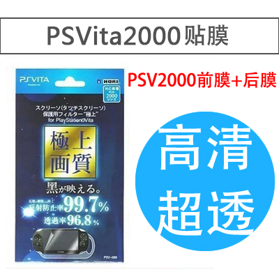 psp1000 2000 3000PSV2000 adhesive film front film back film front and back film with high definition screen film