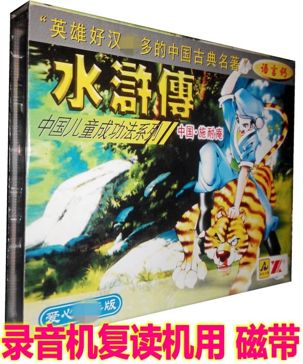 Genuine Children's Story tapes Classical Big Four famous for the 