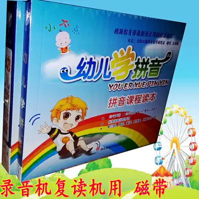 Genuine Chinese Enlightenment Children's Pinyin Course Reader (Book 2 Tape) Primary school students learn Chinese Pinyin