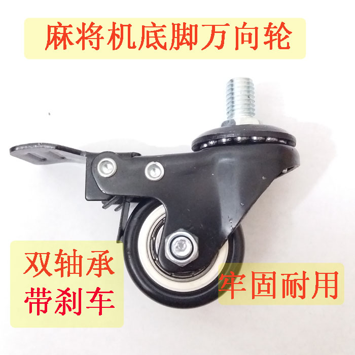 Automatic mahjong machine foot universal wheel column foot base wheel double bearing mahjong table accessories universal