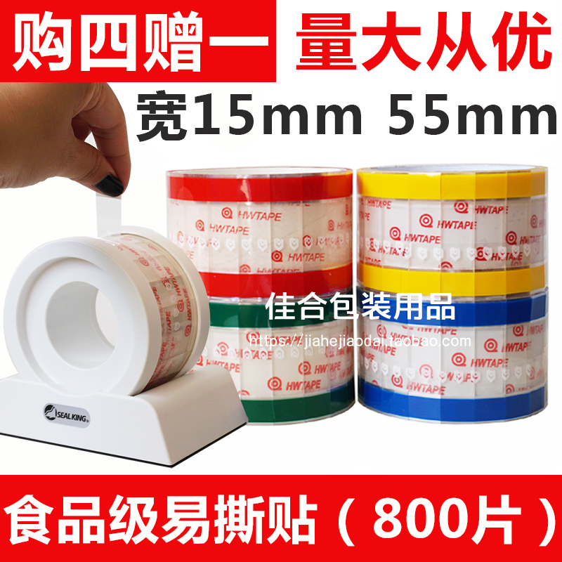 15mm wide easy-to-tear double-sided tape beverage milk tea coffee cup cover seal leak-proof stick straw hole seal stick