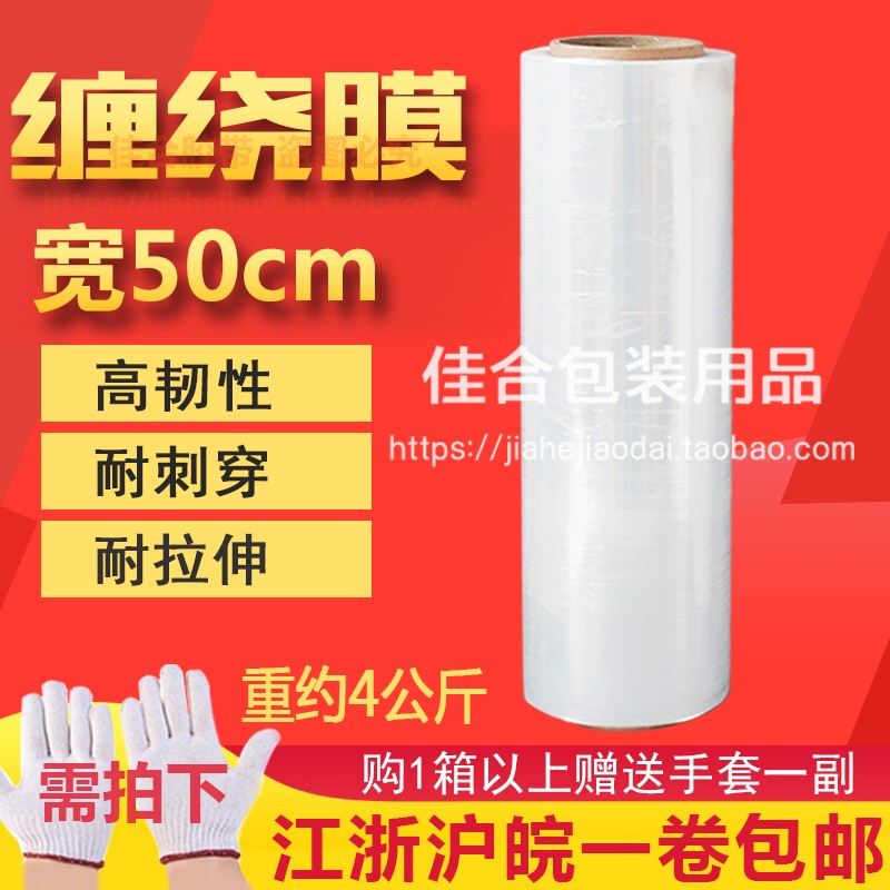 Stretch film width 50cm industrial packing film wholesale 4kg coated plastic film pull Shen film outer packaging plastic mold