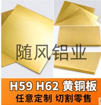 H62 brass plate copper 0 5MM 5MM 8MM 0 1MM 1 5MM 5MM 2MM 3MM 3MM 4 5 6MM ZERO