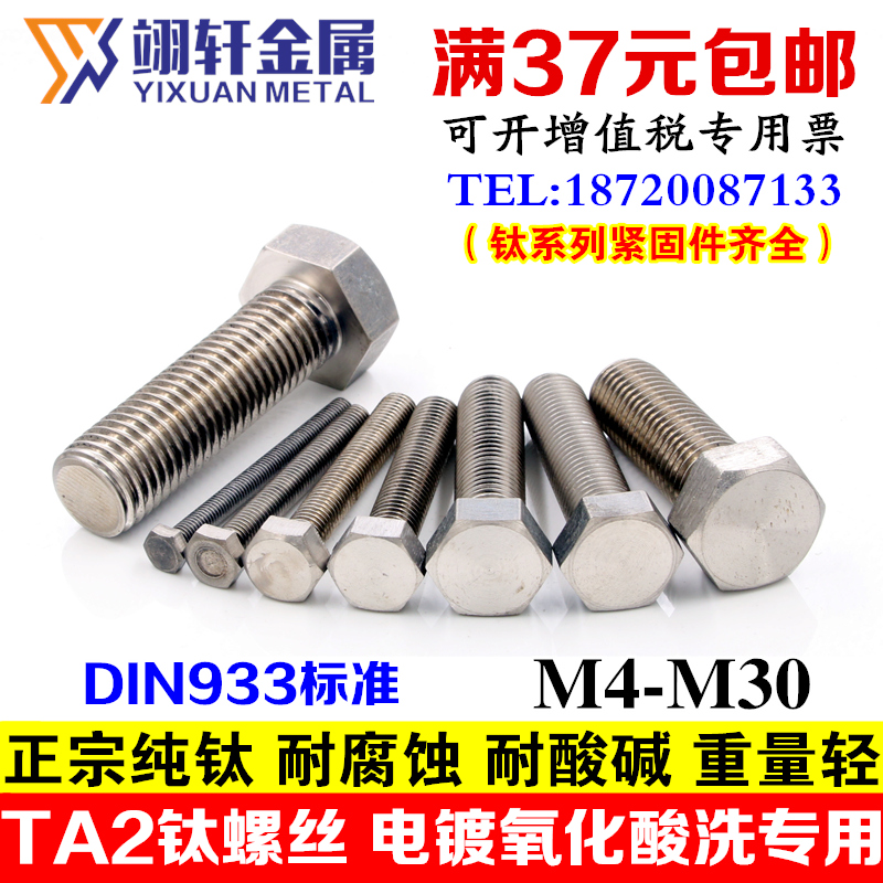 Titanium hexagon screw TA2 Titanium bolt Pure titanium screw rod M4M5M6M8M10M12M14M16M20M22M24