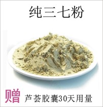 Authentic natural pure Yunnan Wenshan 30 head notoginseng AA superfine fine powder 150g