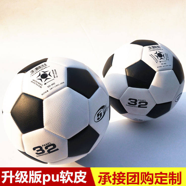 Football soft leather thickened and wear-resistant Children's primary and secondary school students teaching and training in the examination leather foot sense No. 4 No. 5