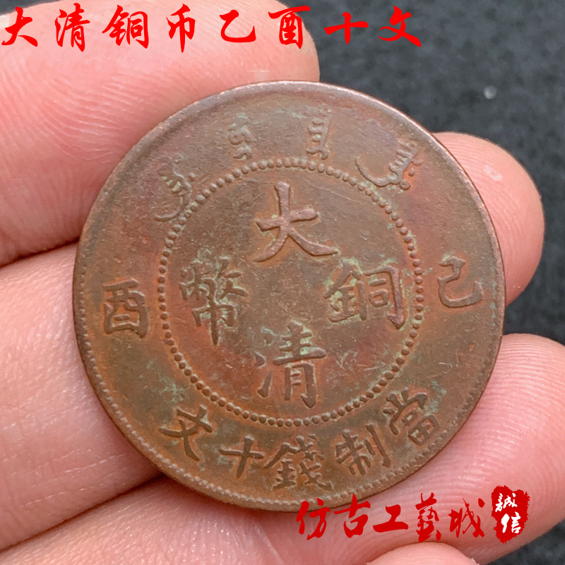 Ancient coins old coins copper dollar copper plate large Qing copper coin ace unitary when making money ten wen 10 wen long yang dragon plate copper coin antique