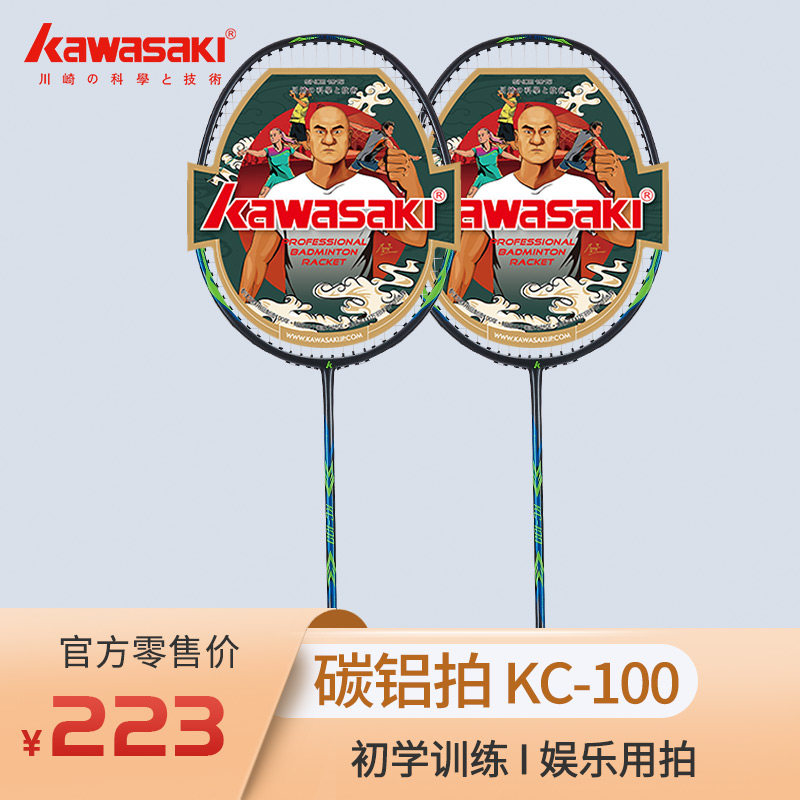 Kawasaki Kawasaki Carbon aluminum KC100 badminton racket balance introductory beginology men and women resistant to single double slapping suit-Taobao
