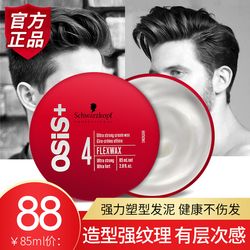 Imported Schwarzkopf hair wax strong shaping hair mud men and women hair fluffy shape can be matched with styling spray hairspray