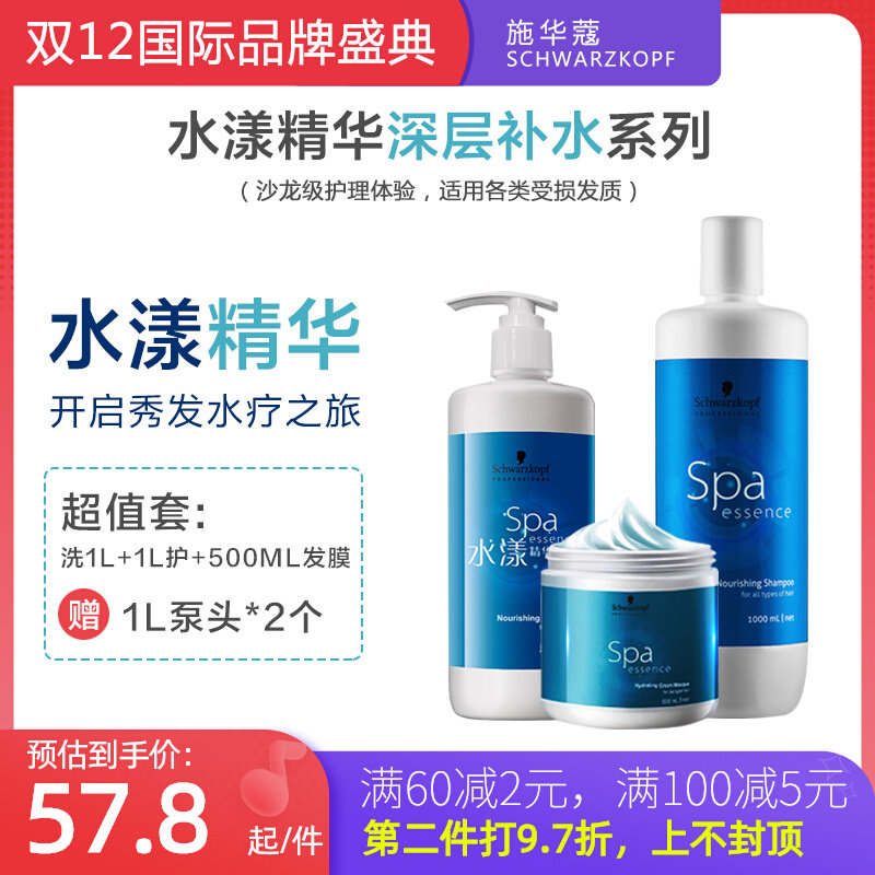 Schwarzkopf Professional Aqua Essence Wash Set Hydrating Moisturizing Shampoo Conditioner Hair Mask Official