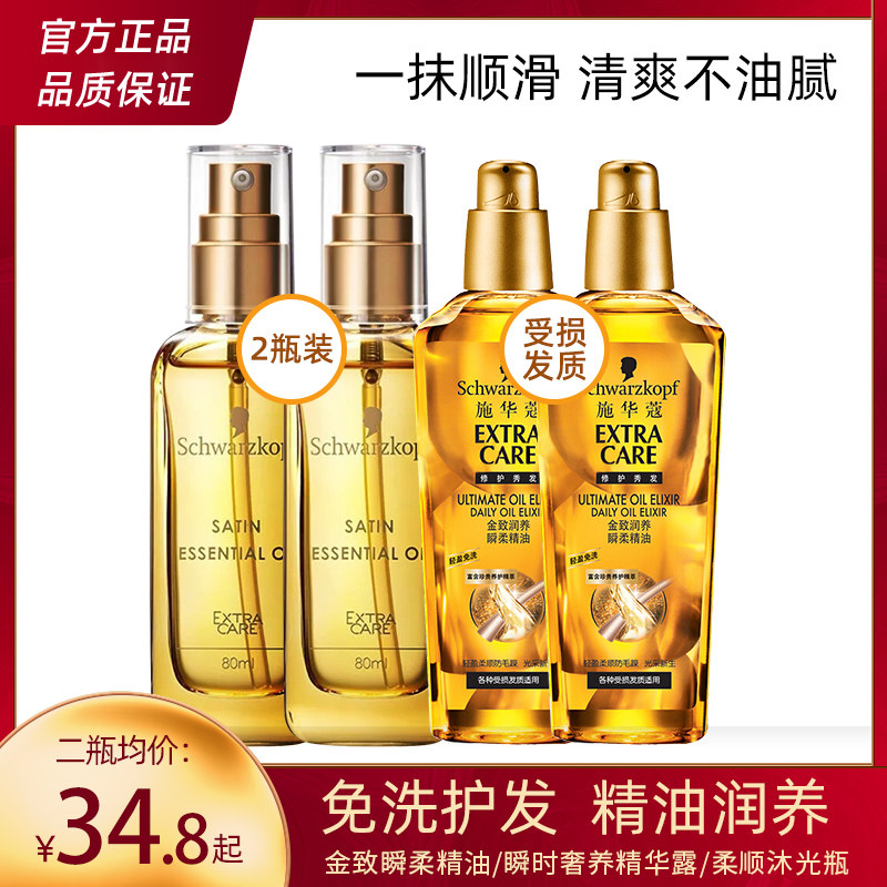 (2 Bottles) Schwarzkopf 8 Gold Yingrun Essential Oil Free Evaporation Film Hair Care Refreshing, Not Greasy, Anti-Frizz - Taobao