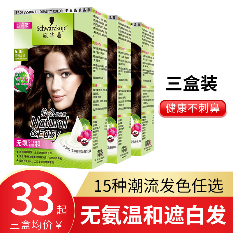 3 boxes of Schwarzkopf Yiran hair dye pure plant natural black natural cover white hair hair dye official flagship store