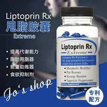 Spot USA Liptoprin Rx Extreme sports shake fat small blue capsule anti-food 90 capsules