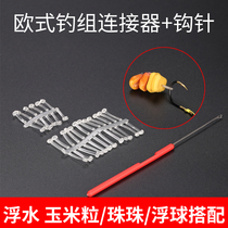Fishing Pearl Beads Mate Blocking Stick Crochet Hook Needle Connector Stick Floating Ball Fake Corn European Style Fishing Method Group Floating Water Pill Bait Bait