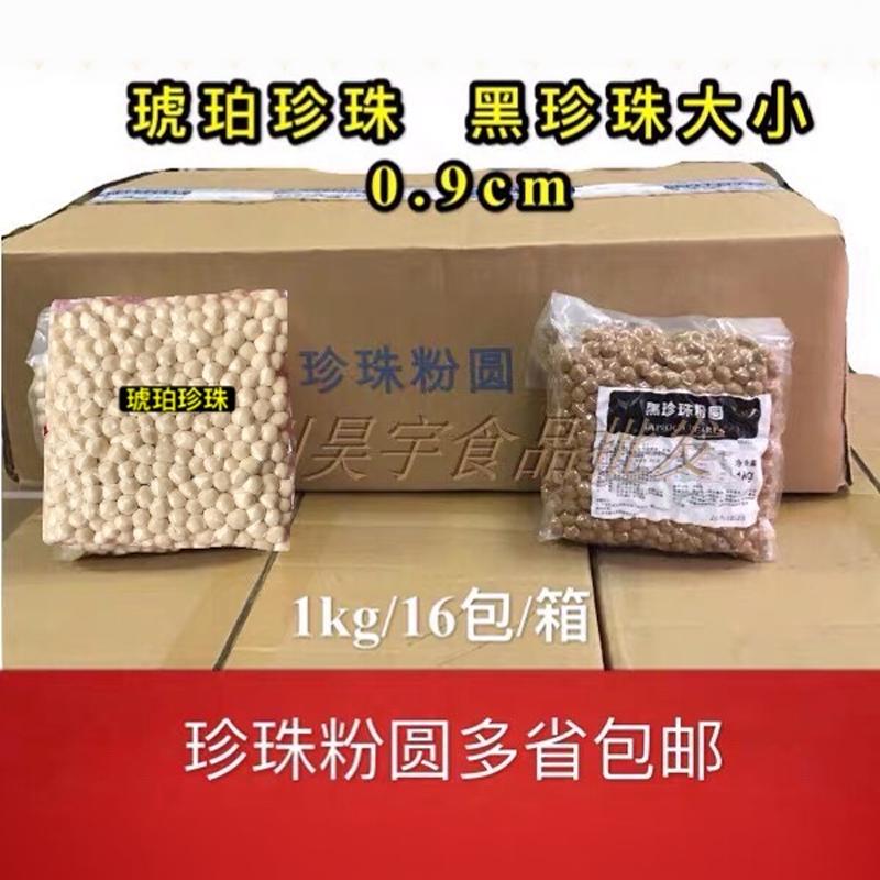 Round Black Sugar Flavored Pearl Powder Balls 1kg Pearl Milk Tea 0.9cm Particles Dirty Tea Black Sugar Flavored Pearl Milk Tea