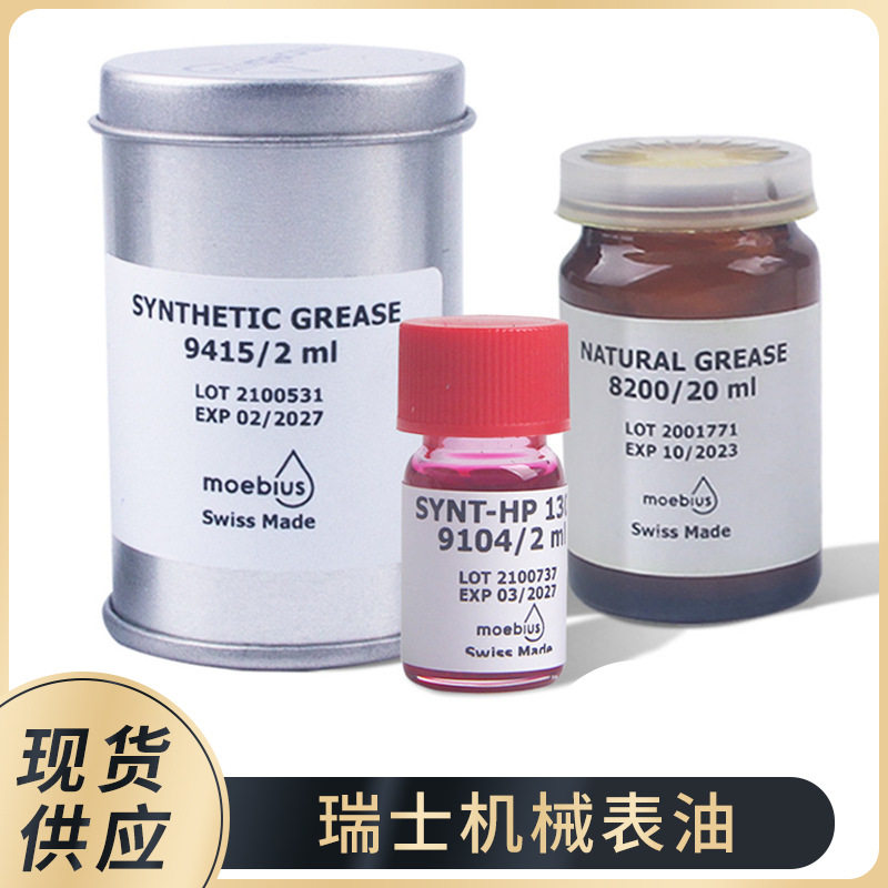 Repair table tool MoBismoebius Switzerland Import Table Oil Mechanical movement Table Lube Maintenance Clockwork Oil-Taobao