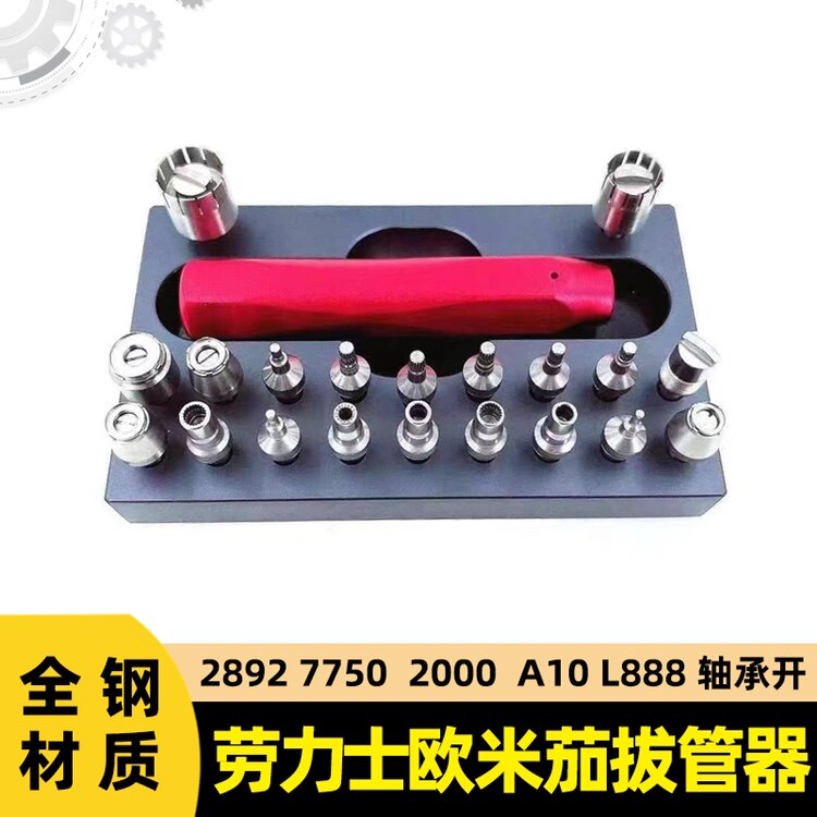 Watch repair tool watch handle open Rolex Omega 2892 7750 2000 bearing open bar tube extubation