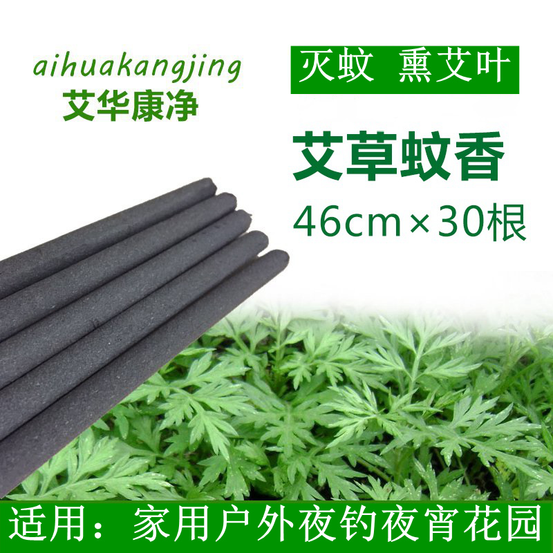 Wormwood wormwood leaf mosquito incense stick Household garden mosquito repellent fly mosquito outdoor garden mosquito incense stick Wild night fishing camping