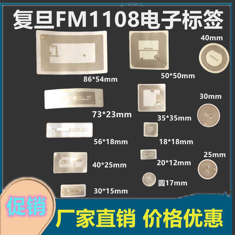 Fudan M1 self-adhesive electronic tag NFC chip IC card S50 RFID13 56MHz electronic tag