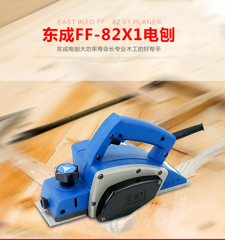 Dongcheng electric planer portable electric planer household small electric clipper flashlight planer woodworking planer hand push electric planer hug